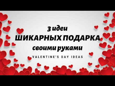 3 Идеи Шикарных Подарков Своими Руками Из Гофрированной Бумаги Diy Valentine's Day Ideas