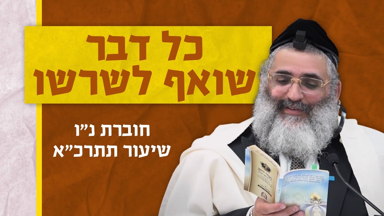 בצור ירום על התניא | לימוד החסידות היומי עם הרב ישראל אברג'ל שליט"א