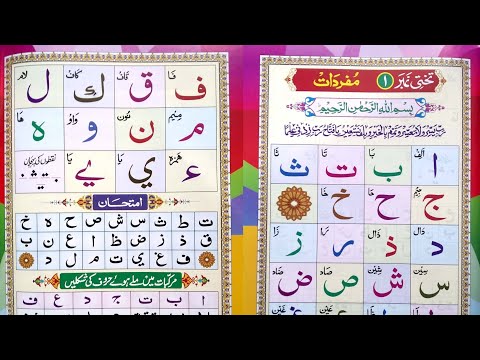 Takhti Number 24 Idgam e Nun