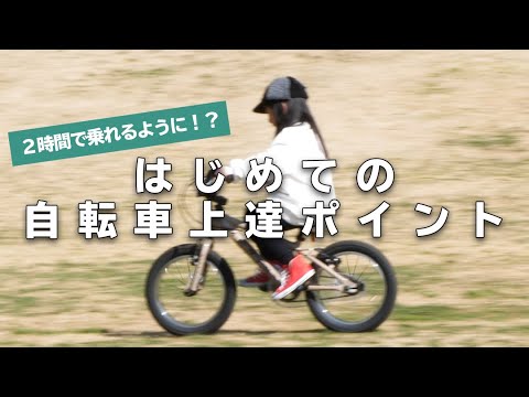 はじめての自転車練習法 Youtube