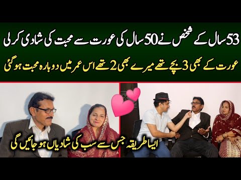 53 saal k larky ne 50 saal ki larki se muhabbat ki shadi kar li | Syed Basit Ali