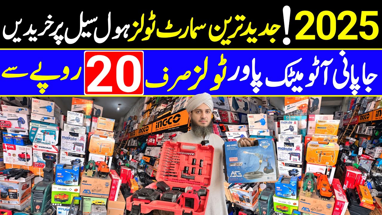 Japani Automatic Power Tools Wholesale Market | Cheapest Power tools wholesale market | Chor Bazar