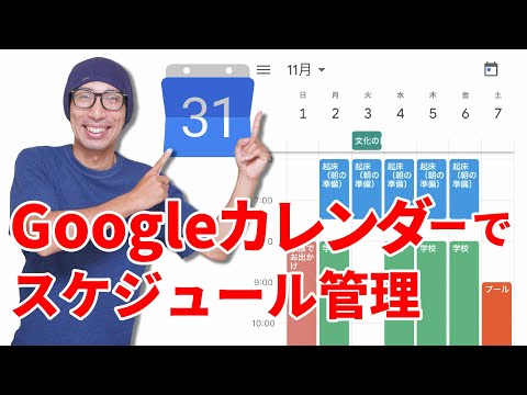 Googleカレンダーでスケジュール管理！親にスマホを買ってもらうためにやるべきことはこれだ！