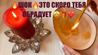 🤩 ШОК🫣 ВАША ЖИЗНЬ ЧЕРЕЗ ПОЛГОДА  🔥‼️