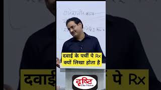 Prescription Me Rx  ???  #shorts  #pharmacy screenshot 4