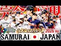 2026年WBC感動をありがとう。あのベネズエラ戦の屈辱をプロスピで完全再現して晴らします！【プロスピA】# 1861