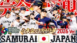 2026年WBC感動をありがとう。あのベネズエラ戦の屈辱をプロスピで完全再現して晴らします！【プロスピA】# 1860