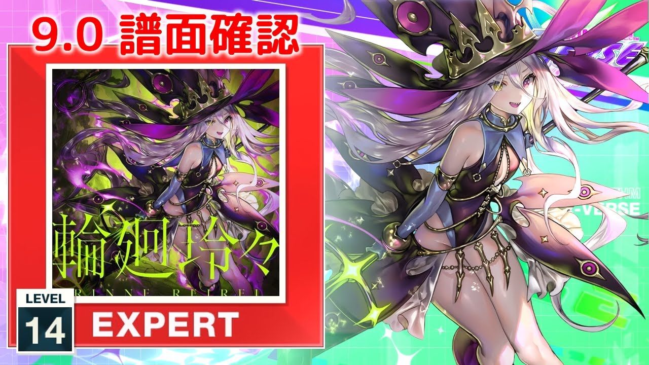 9.0) 輪廻玲々 [EXPERT 14] (譜面確認) [CHUNITHM チュウニズム] - YouTube