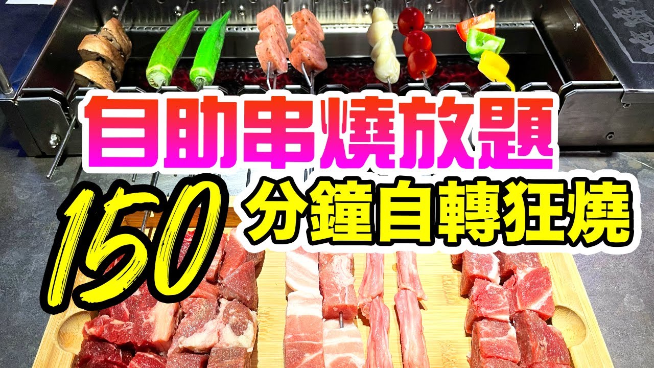 【電子消費券 美食指南】香港美食 抵食 串燒放題 2.5小時 $238全包 任飲任食 放題2021 密密燒 |  tap and go | 八達通 | wechat | alipay 放題 2020