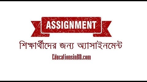 12th Week Assignment Asnwer 2021 for Class 6th to 9th ৬ষ্ঠ থেকে ৯ম শ্রেণির দ্বাদশ অ্যাসাইনমেন্ট
