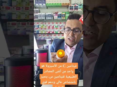 فيتامين C من الأسيرولا من أغنى المصادر الطبيعية لفيتامين س يتميز بامتصاص عالي ودعم قوي للمناعة