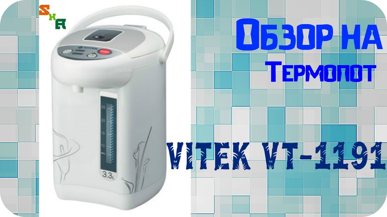 Индикатор термопот. Термопот Vitek VT-1191. Термопот Vitek VT-1194. VT-1191. Vitek VT-1189 Vitek.