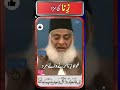 Islam Main Zina Ki Saza Dr Israr AhmedLast Advice Reality Of Life Purpose Of Life Islam Main Zina Ki Saza Dr Israr AhmedLast Advice Reality Of Life Purpose Of Life