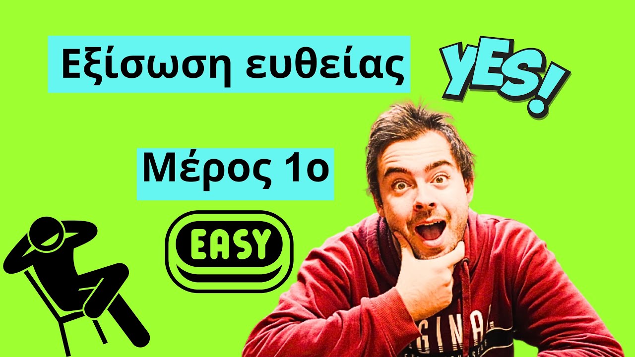 Εξίσωση ευθείας -Μέρος 1ο-Μαθηματικά Κατεύθυνσης β' λυκειου