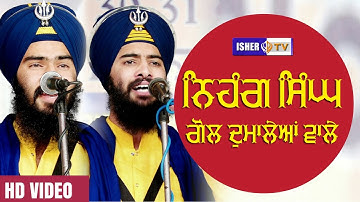 ਨਿਹੰਗ ਸਿੰਘ ਗੋਲ ਦੁਮਾਲੇਆਂ ਵਾਲੇ | Nihang Singh...| Kavisher I Bhai Mehal Singh Ji I Chandigarh Wale