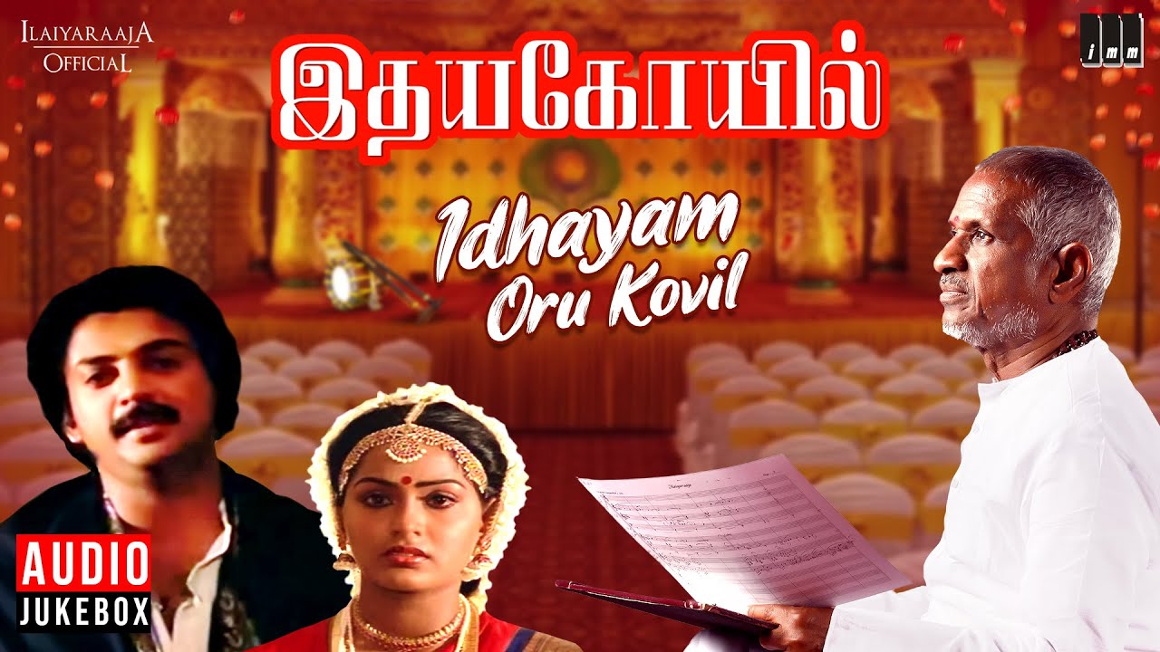 Idhayam Oru Kovil  Idaya Kovil Movie  Tamil Song  Ilaiyaraaja  Mohan  Radha