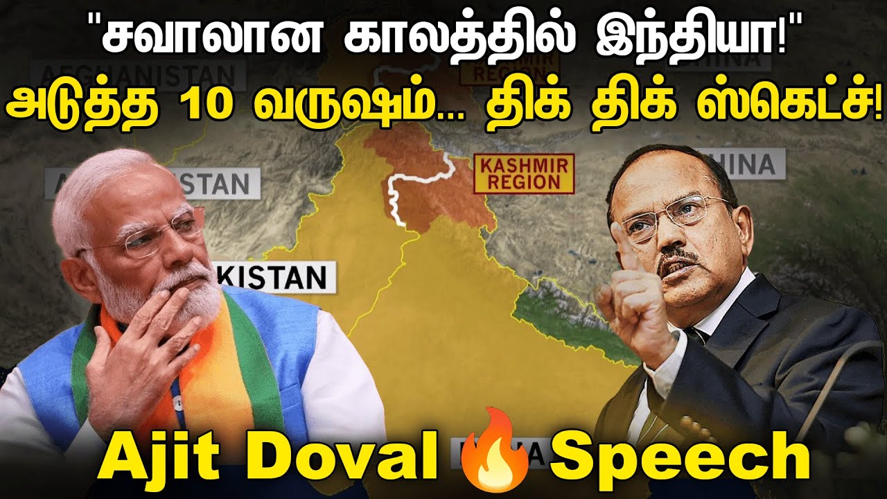 "சவாலான காலத்தில் India!" அடுத்த 10 வருஷம்... திக் திக் Sketch! | Ajit Doval Speech | BSF | IB | RAW