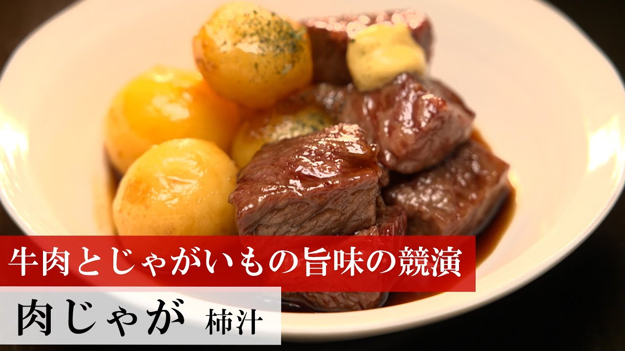 Famous Restaurant Recipe] Nikujaga by Kakijiru Ueno Shokudo Menu
