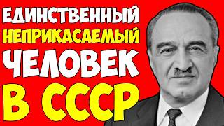видео: МИКОЯН: ВОТ почему СТАЛИН не трогал его — Единственный, кто жил от Ленина до Брежнева БЕЗ репрессий! картинка: МИКОЯН: ВОТ почему СТАЛИН не трогал его — Единственный, кто жил от Ленина до Брежнева БЕЗ репрессий!