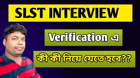SLST INTERVIEW VERIFICATION। কি কি ডকুমেন্টস সাথে নিয়ে যাবেন ?? 