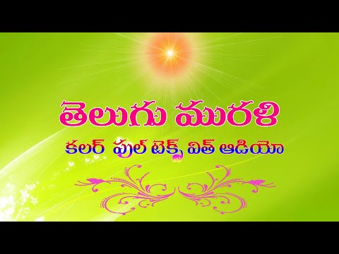 05/01/2022 - Telugu Murli with colorful text and audio