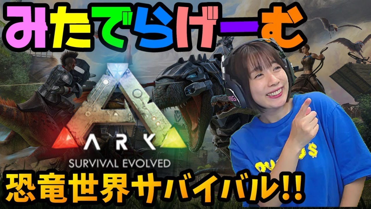 アークライブ配信 恐竜世界でサバイバル 建築沼 4 Ark Survival Evolved Ps4版 Youtube
