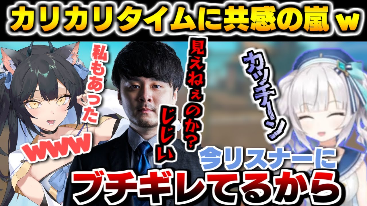 突如リスナーへのカリカリタイムに共感しかない配信者陣【アルス・アルマル / 夜よいち / k4sen 】