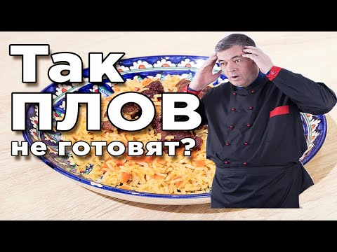 Все говорили, что так ПЛОВ готовить нельзя...