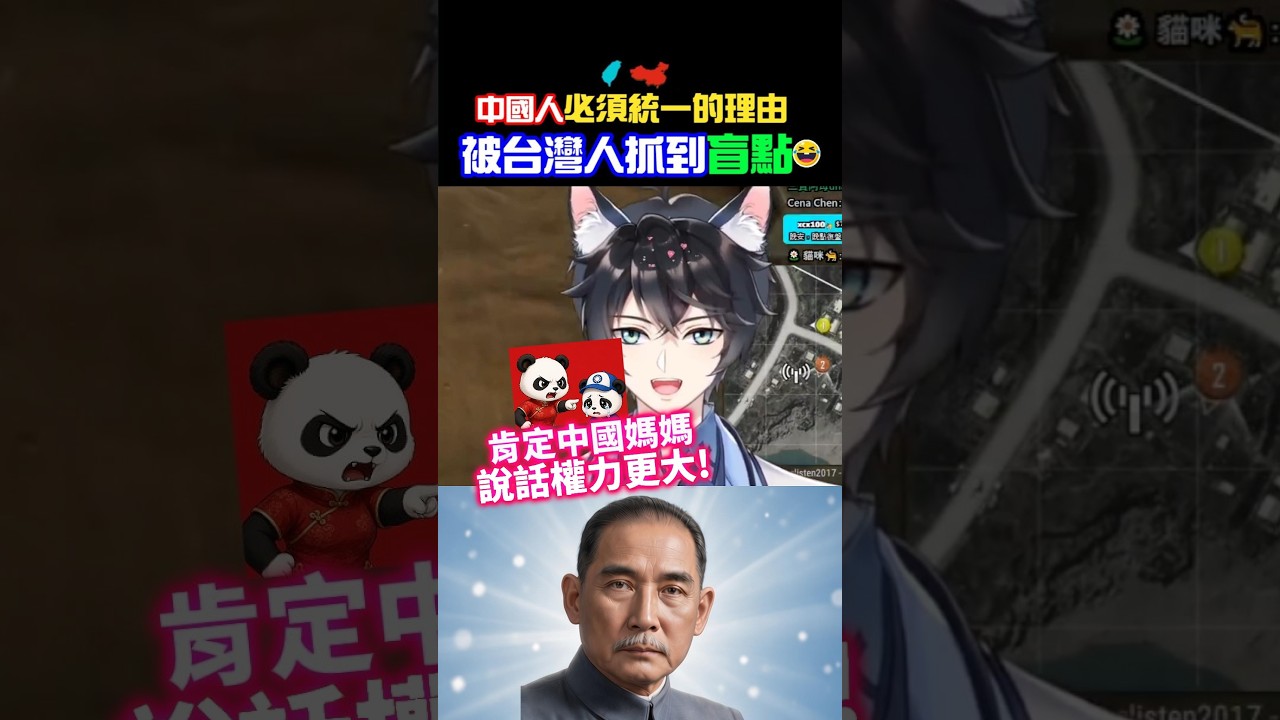 中國人必須統一的理由❓被台灣人戳破盲點...中國小哥笑出來了🤣🤣【超爆笑兩岸對話❗❗】 縮圖