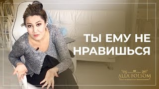 5 признаков, как понять что ты не нравишься мужчине