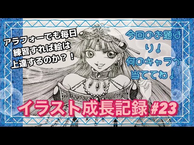 イラスト成長記録 23 今回のお題は り 何のキャラか考えてみてね イラストメイキング Youtube