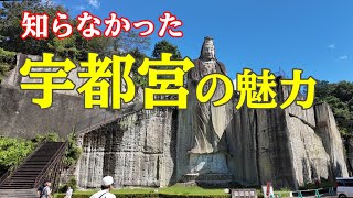 【女ひとり旅】餃子だけじゃない宇都宮観光フルコース!話題のコンテナホテルに泊まって宇都宮を遊び尽くした旅vlog 宇都宮餃子グルメも満喫