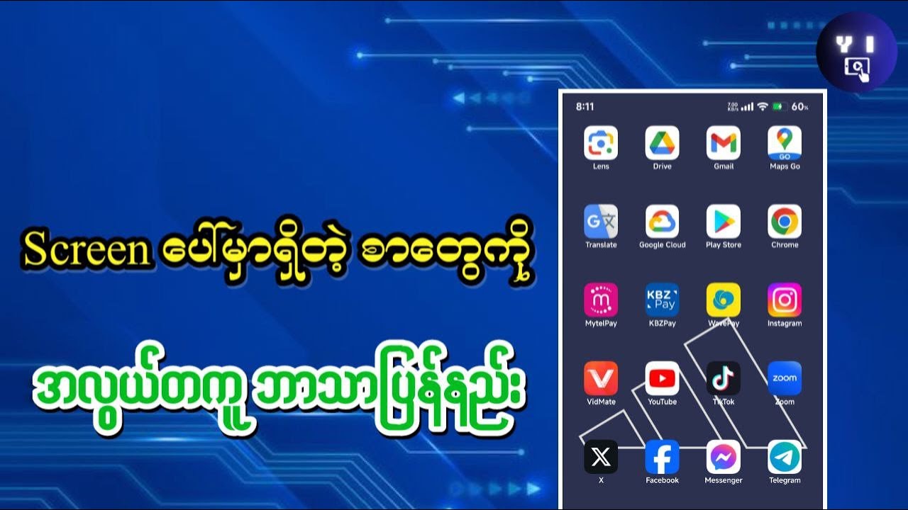 ဖုန်းရှိတဲ့မြန်မာတိုင်းထည့်ထားသင့်ပါတယ်|tap to translate screen app