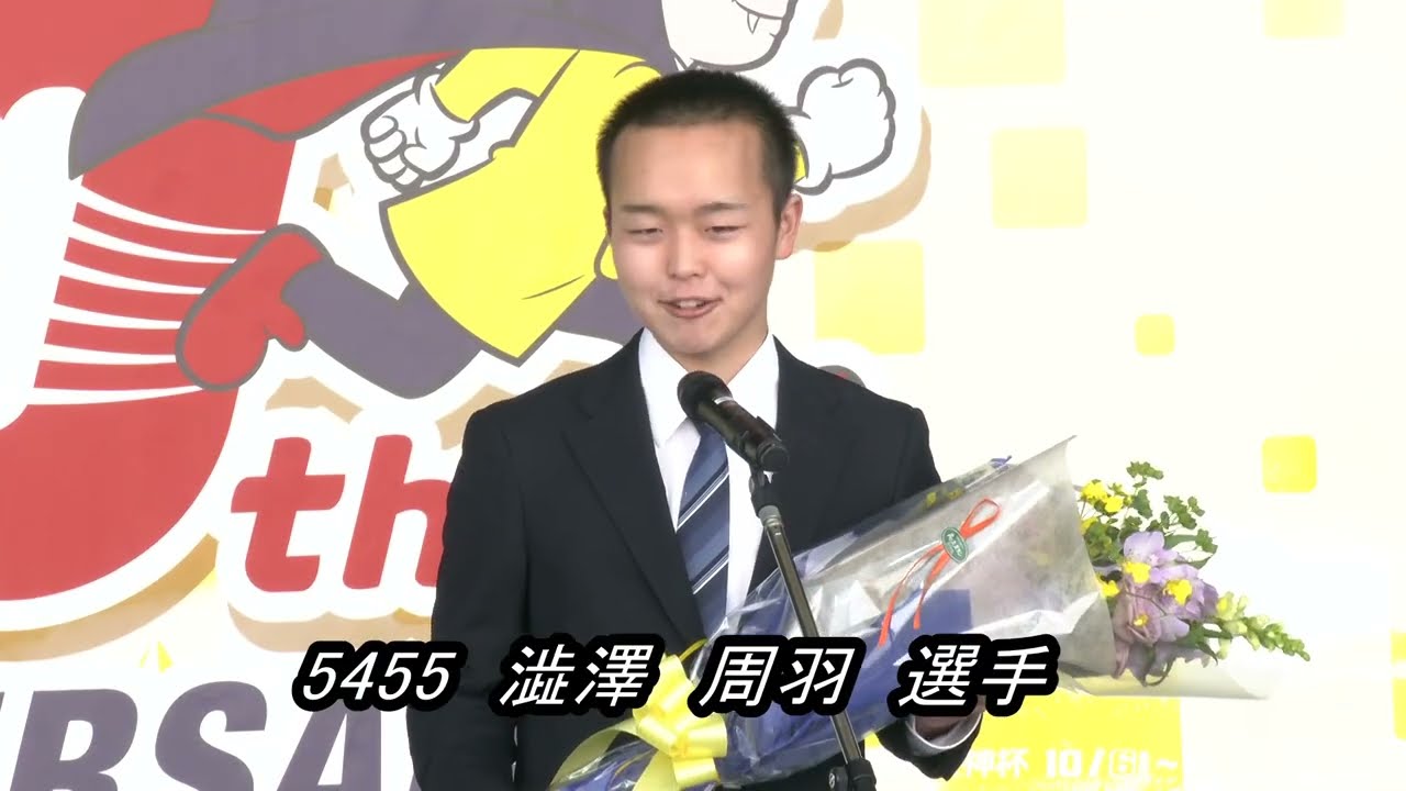 新人選手紹介【5455 澁澤周羽 選手】 - YouTube