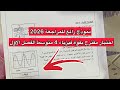اختبار مقترح بقوة في الفيزياء سنة 4 رابعة متوسط الفصل الاول نموذج 2026 