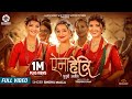 Aina Heri Bhutukkai Lajaile - Sindhu Malla | Prisma-Princy Khatiwada | New Teej Song 2080