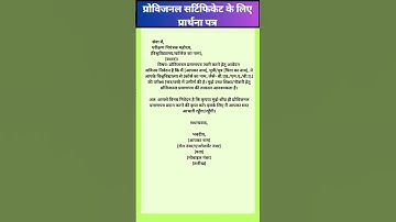 Provisional certificate ke liye Application