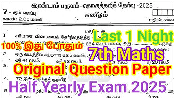 7th Maths Half yearly Question paper 2025 | Important Model | 7th Maths Half yearly 2025 TM