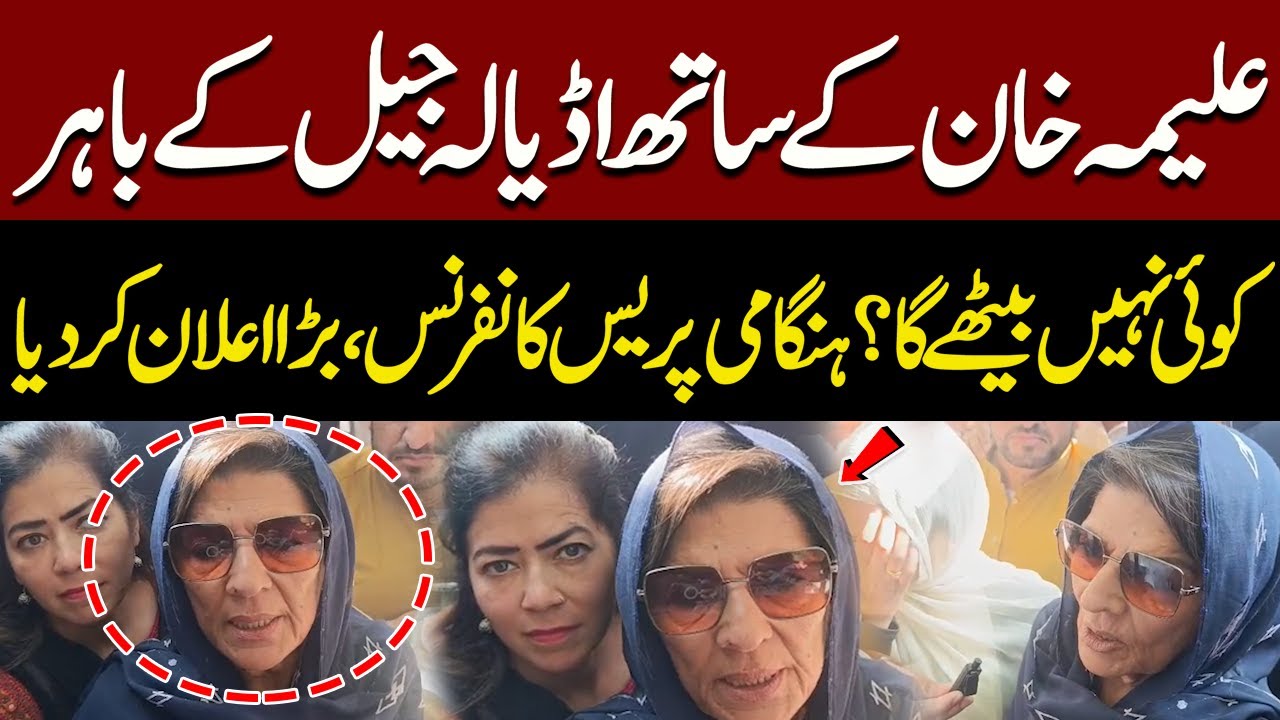 Aleema Khan Emergency Press Conference & Big Announcement Outside Adiala Jail | Imran Khan | PTI