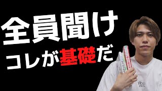 【英語初心者】基礎が全てなんです。