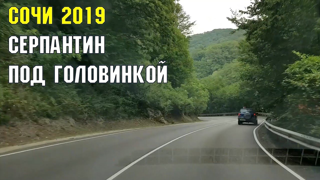 Карта серпантина сочи
