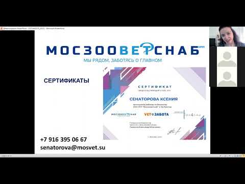 28.04.22 "Бешенство собак и кошек" вебинар от ТД Простор и ООО НПП Мосзооветснаб
