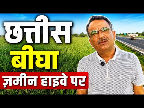 36 बीघा ज़मीन 🌎 बिकाऊ land for sale!! 