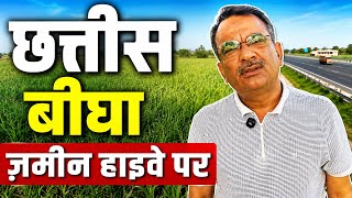 36 बीघा ज़मीन 🌎 बिकाऊ land for sale!!