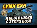 LYNX 6X6 - Я БЫЛ В ШОКЕ, ПОТНЫЙ КОЛОБАНОВ