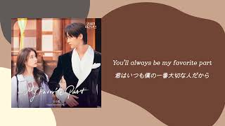 My Favorite Part - 소수빈 (21世紀の大君夫人 OST) カナルビ 日本語