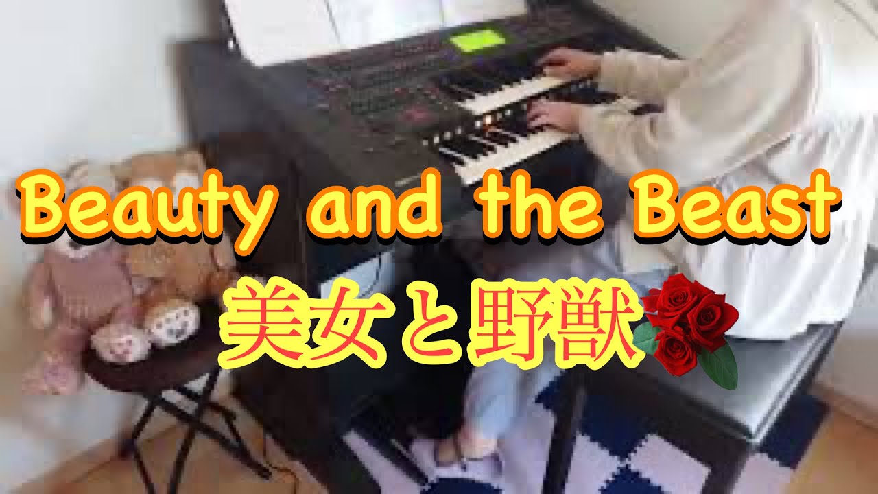 Beauty And The Beast YAMAHA Electone EL90 beauty-and-the-beast-yamaha-electone-el90