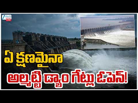 LIVE: Heavy Water Inflow From Almatti Dam | Srisailam Dam | ఏ క్షణమైనా అల్మట్టి డ్యాం గేట్లు ఓపెన్! - ZEE24TELUGUNEWS