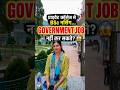 Private college students Government job nahi kar payenge ??