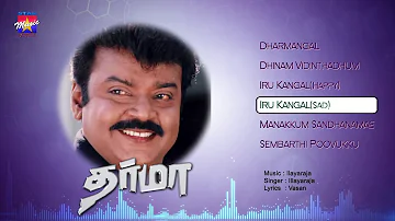 Dharma Tamil Movie Songs |  HD Audio Jukebox |   Vijayakanth | SPB  | Ilayaraja